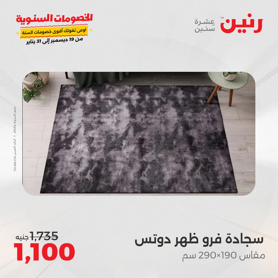 raneen offers from 5jan to 6jan 2025 عروض رنين من 5 يناير حتى 6 يناير 2025 صفحة رقم 83